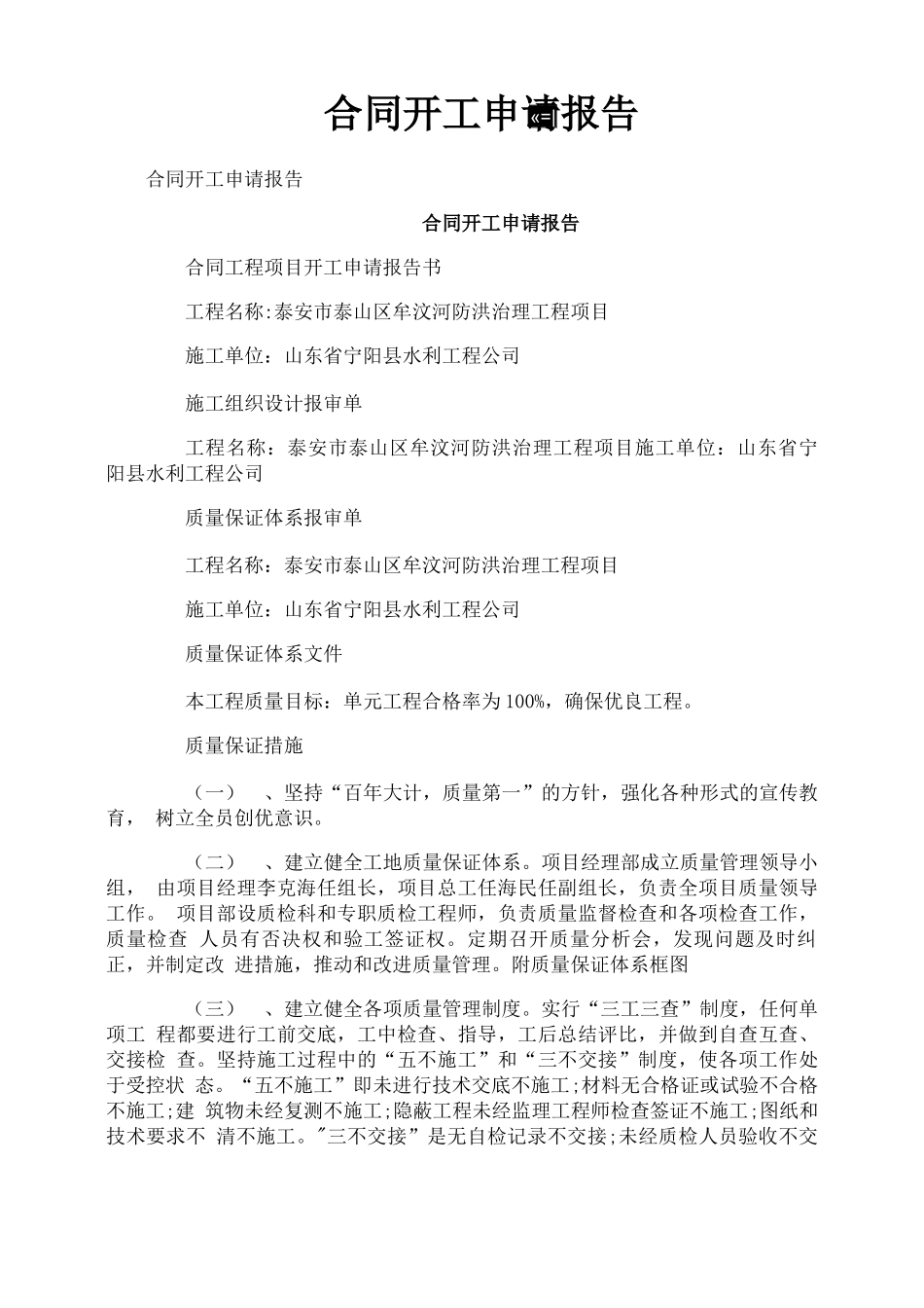 合同开工申请报告_第1页