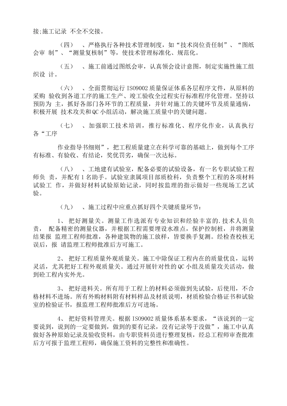 合同开工申请报告_第2页