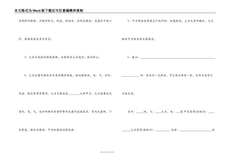 北京暂住租房合同范文 2022年房租租赁合同书_第2页