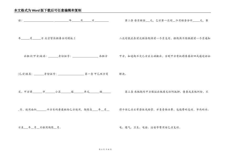 北京暂住租房合同范文 2022年房租租赁合同书_第3页