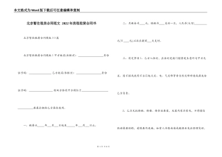 北京暂住租房合同范文 2022年房租租赁合同书