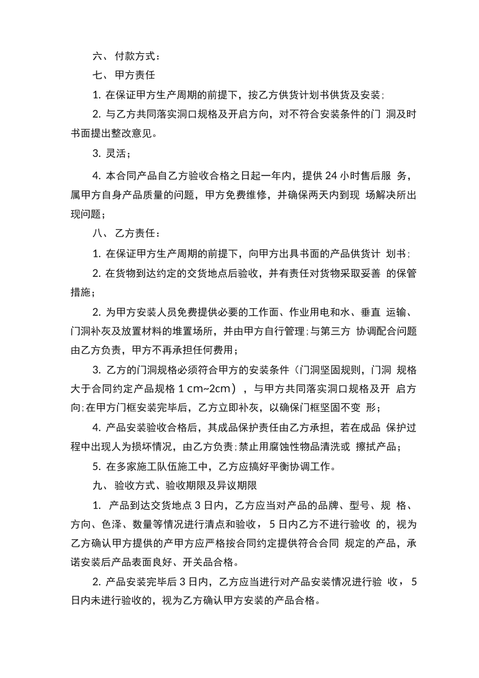 正规电子版买卖合同5篇_第2页