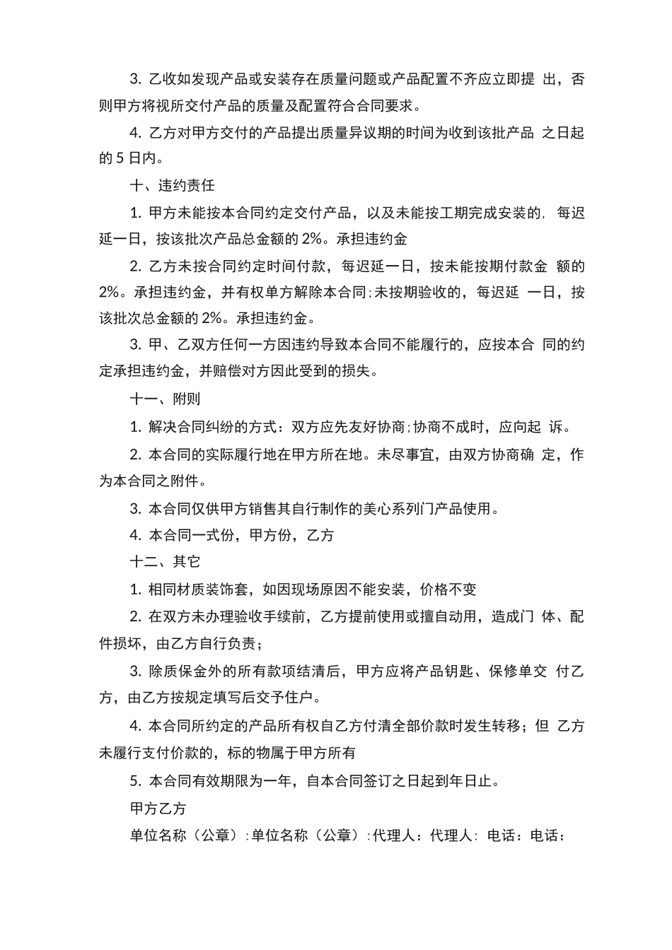 正规电子版买卖合同5篇_第3页