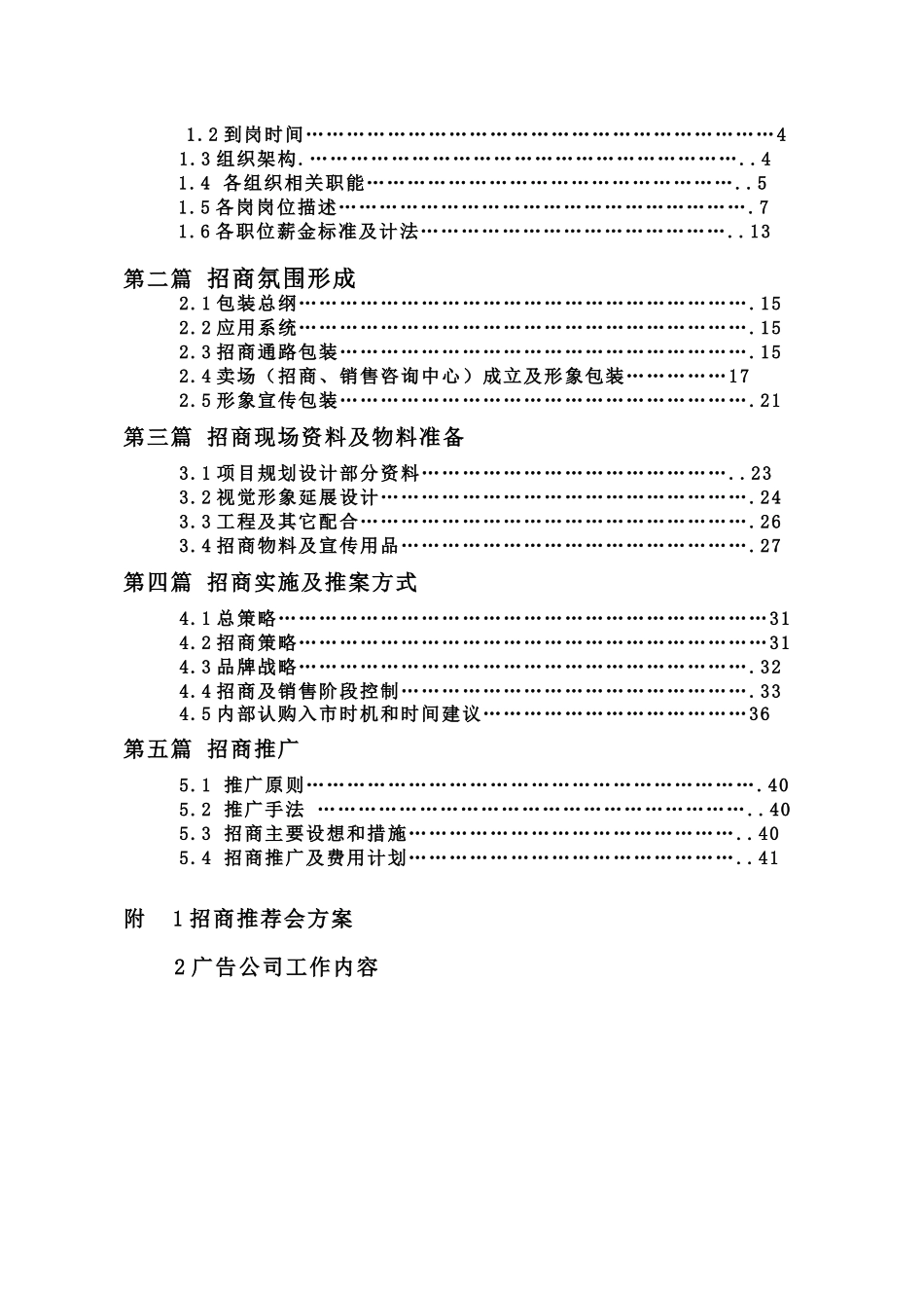 东方广场项目招商方案_第3页