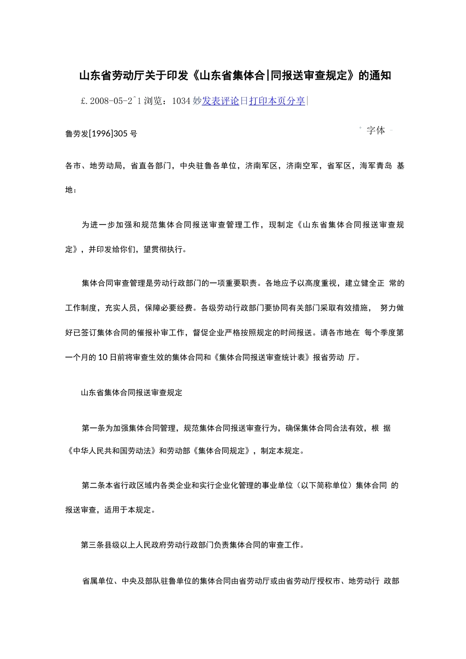 集体合同的订立程序_第3页