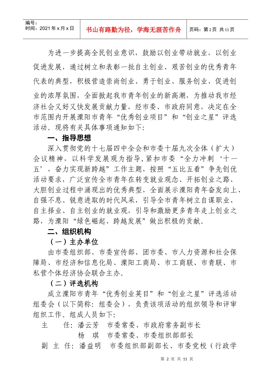 中共溧阳市委组织部_第2页