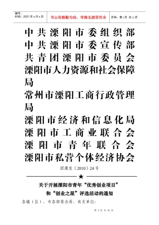 中共溧阳市委组织部