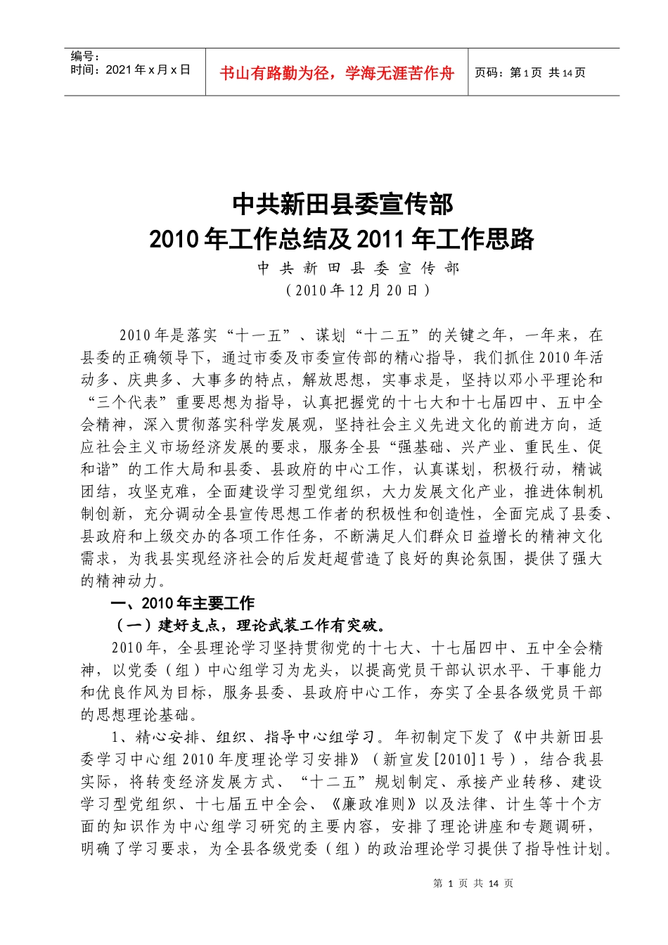 中共XX县委宣传部XXXX工作总结_第1页