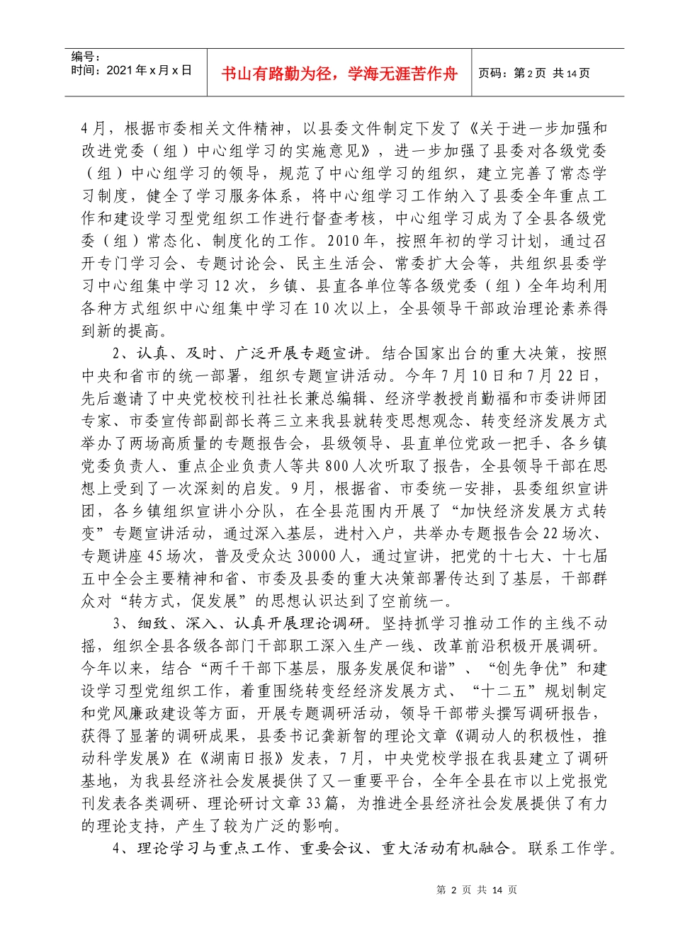 中共XX县委宣传部XXXX工作总结_第2页