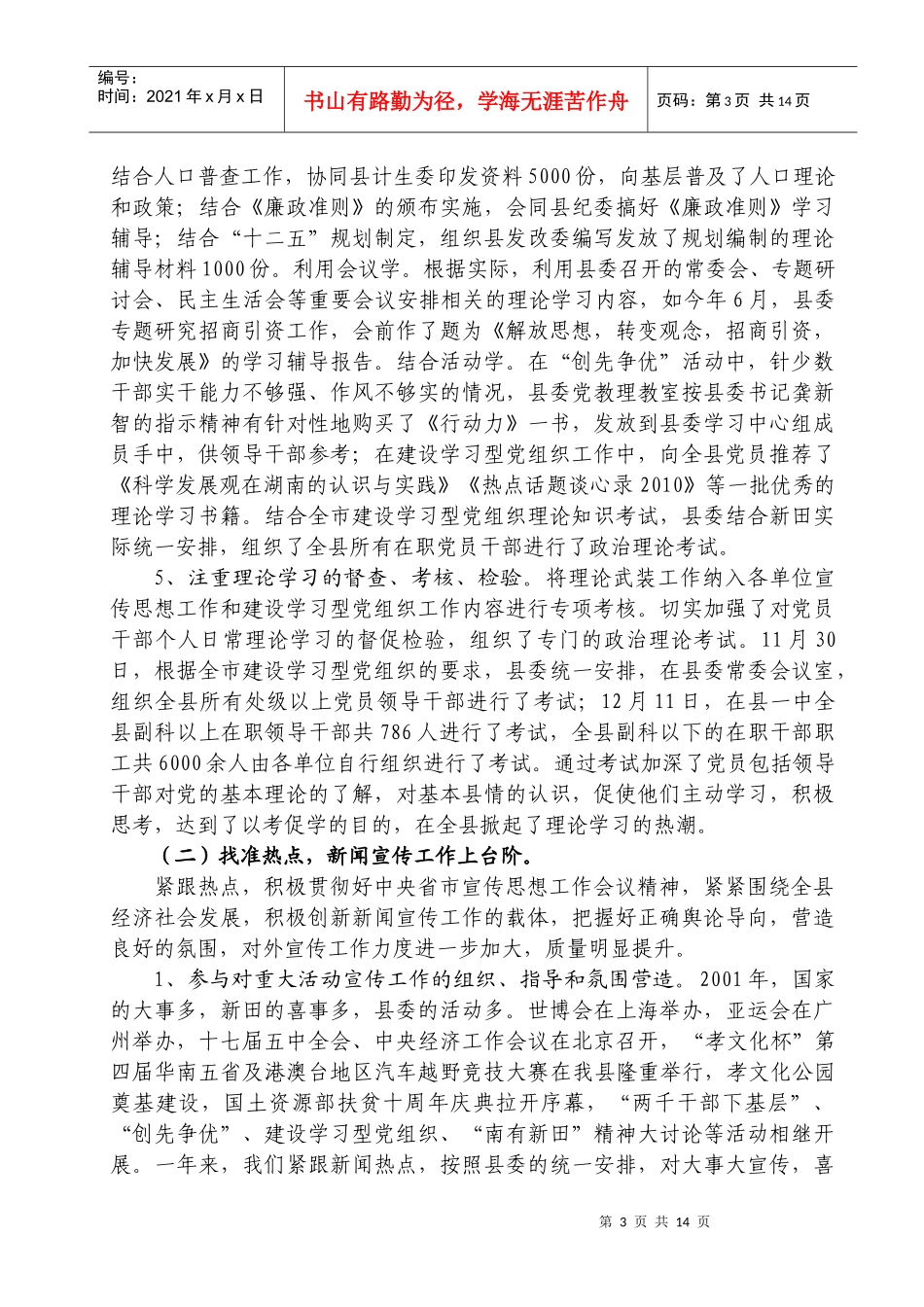 中共XX县委宣传部XXXX工作总结_第3页