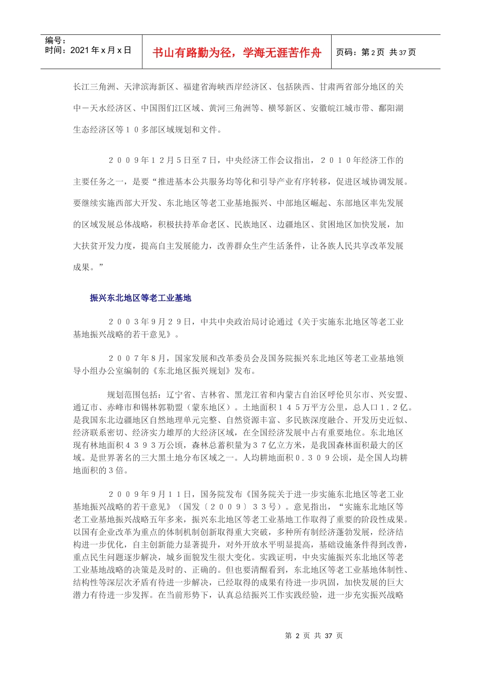 中国区域经济发展格局(精华带图)[1]_第2页