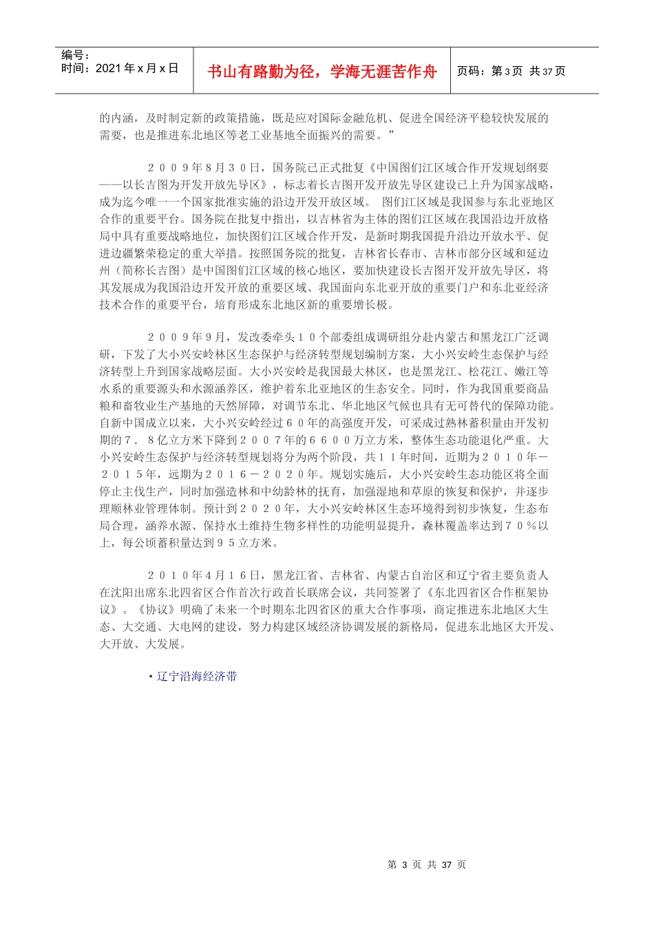 中国区域经济发展格局(精华带图)[1]_第3页