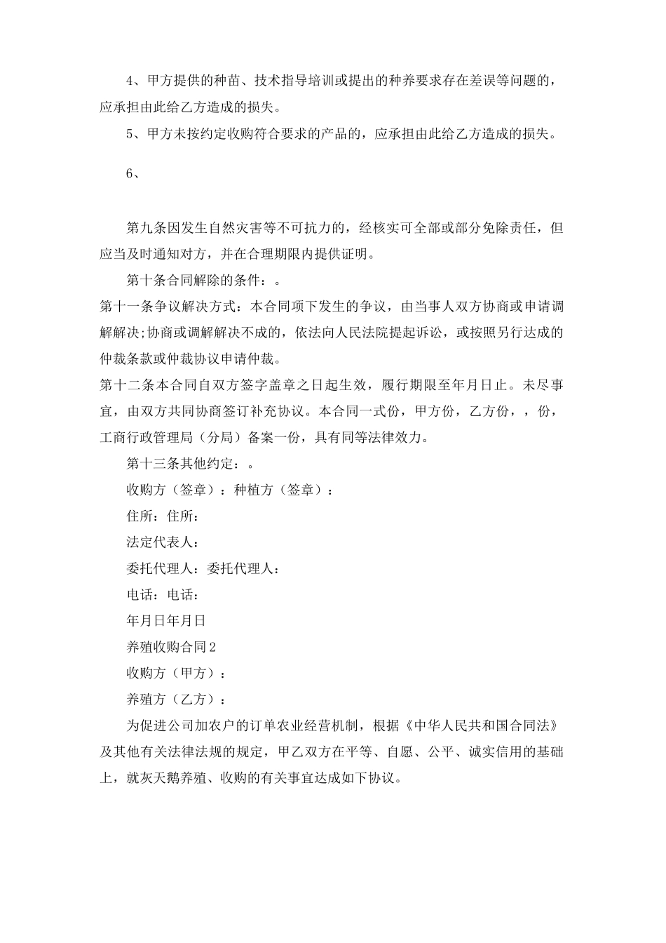 养殖收购合同_第3页