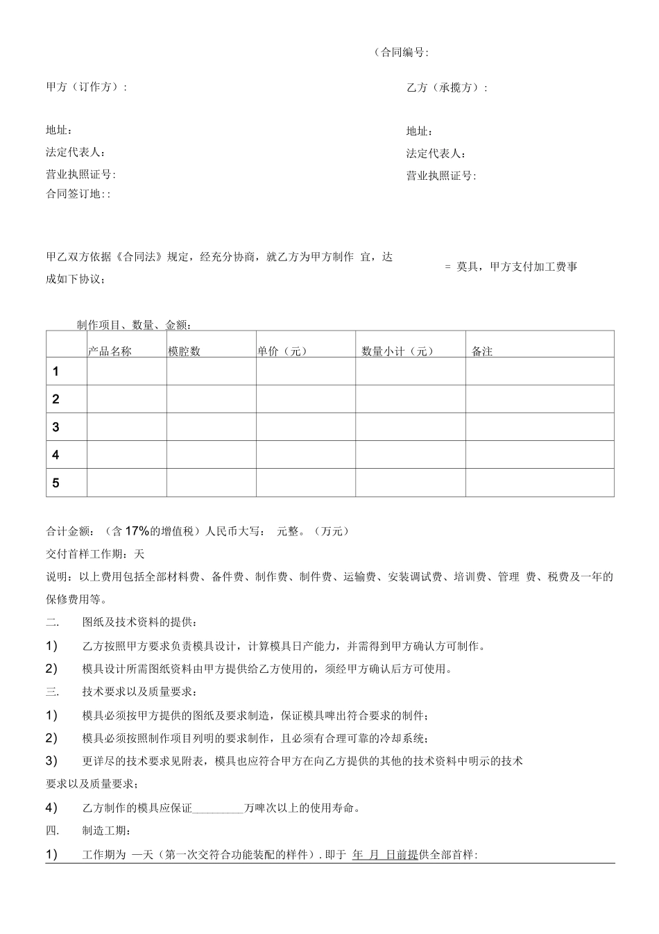 注塑模具合同_第1页