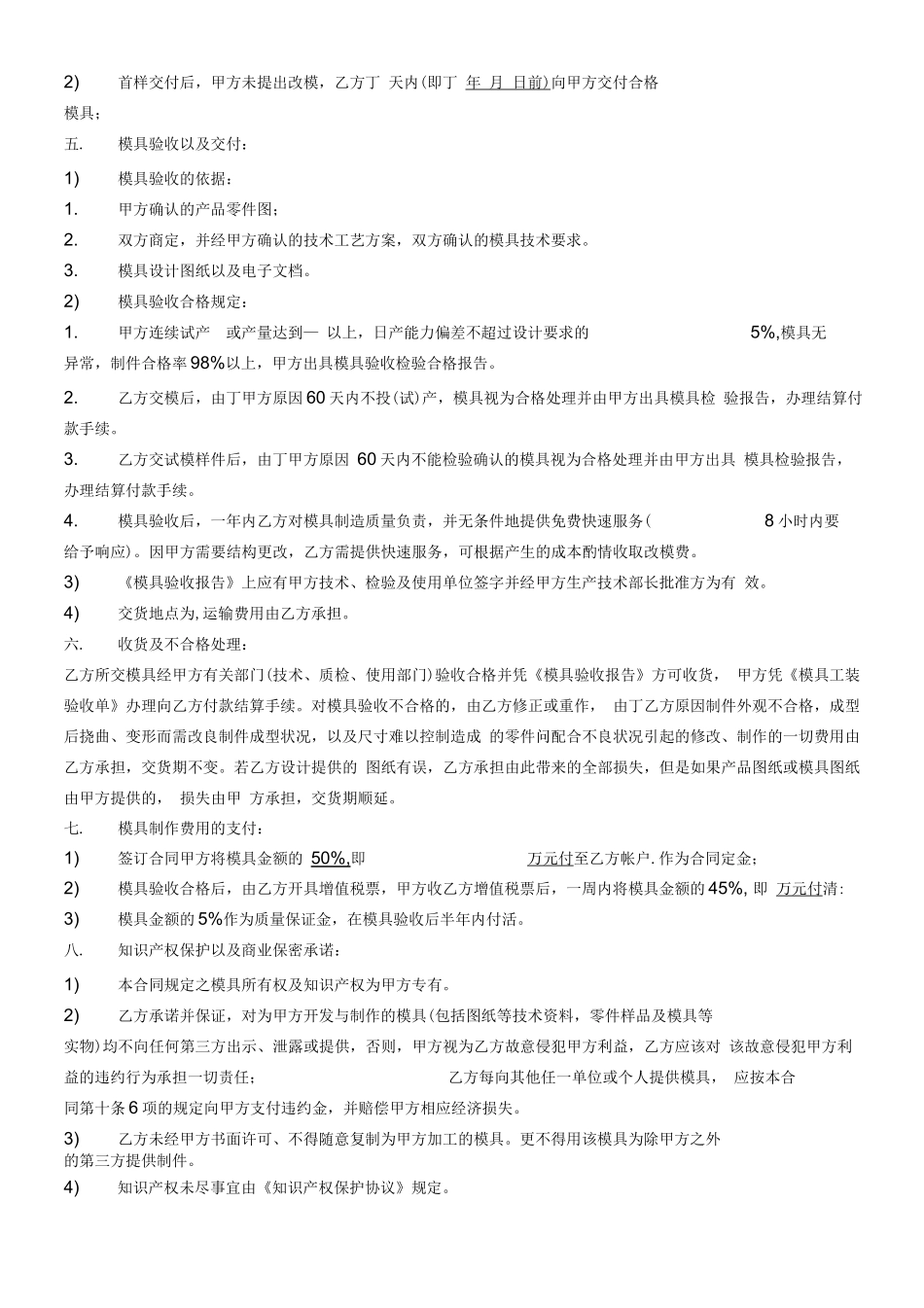 注塑模具合同_第2页