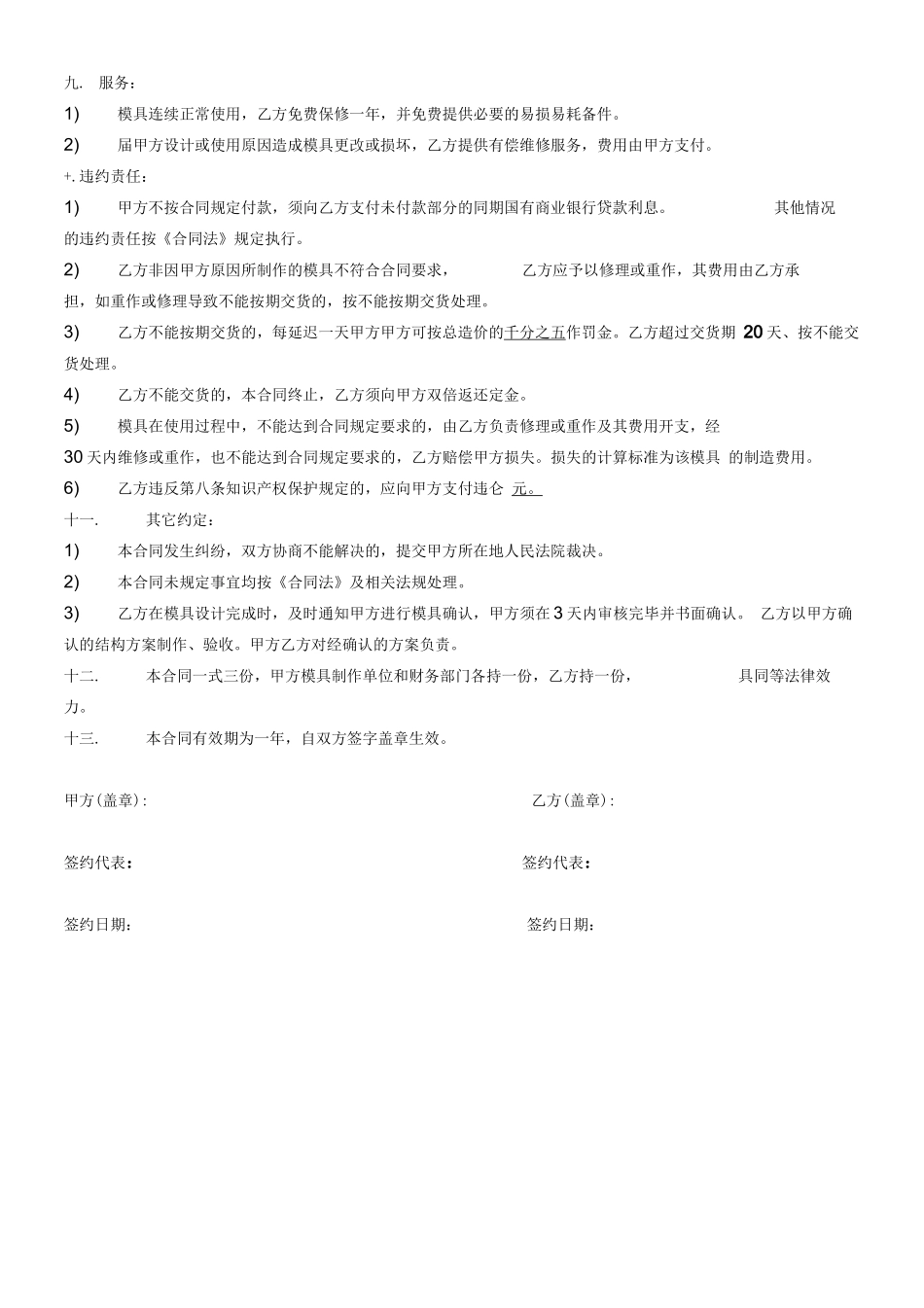 注塑模具合同_第3页