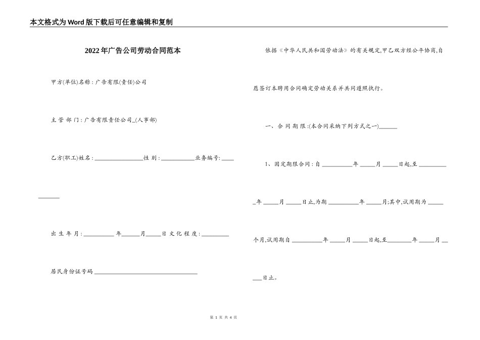 2022年广告公司劳动合同范本_第1页