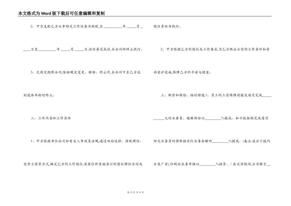 2022年广告公司劳动合同范本_第2页
