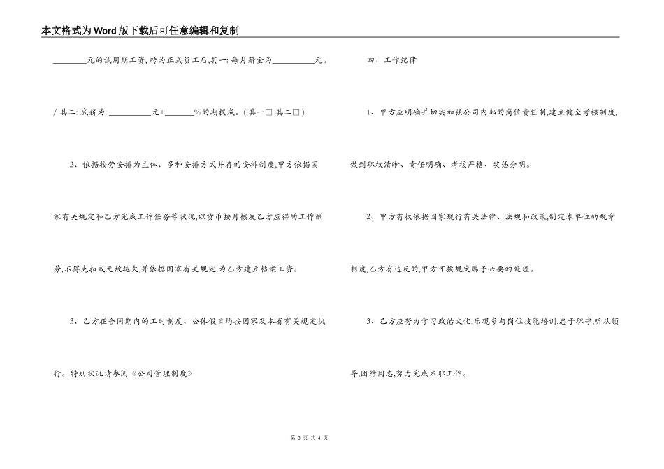 2022年广告公司劳动合同范本_第3页