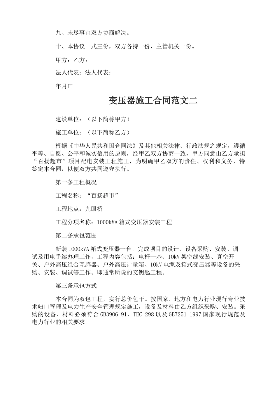 变压器施工合同范本_第2页