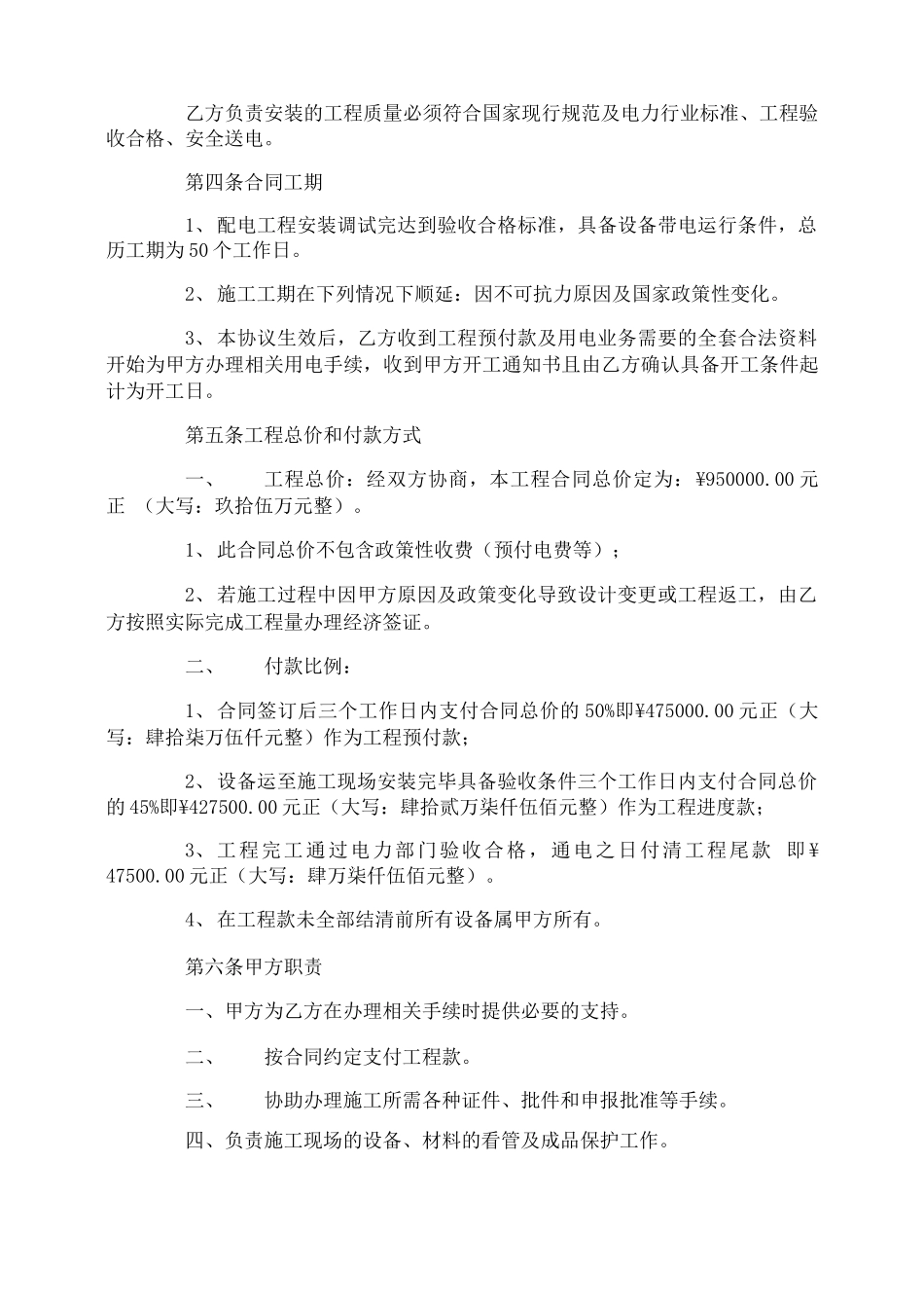 变压器施工合同范本_第3页