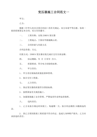 变压器施工合同范本