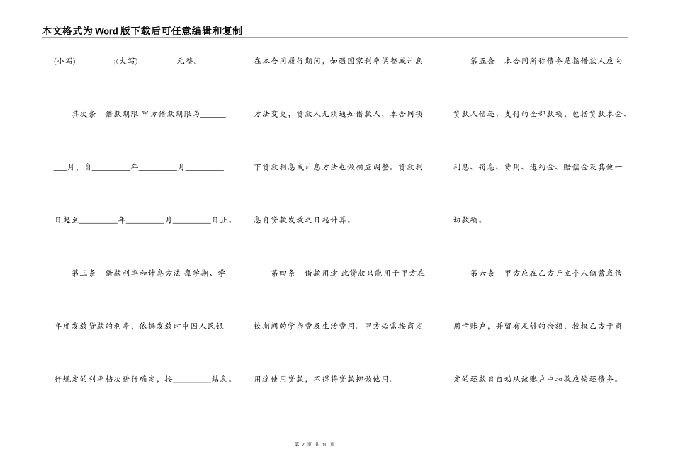国家助学借款合同范文_第2页