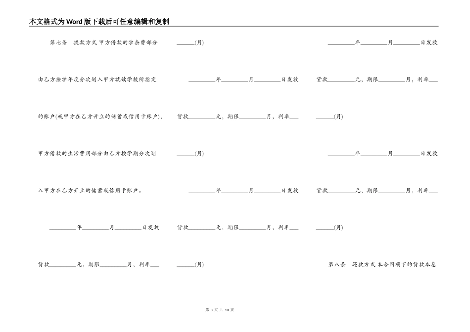 国家助学借款合同范文_第3页