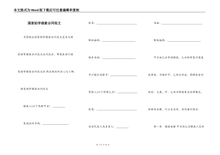 国家助学借款合同范文