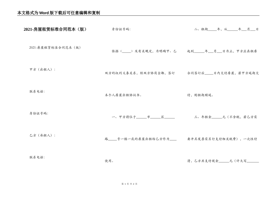 2021-房屋租赁标准合同范本_第1页