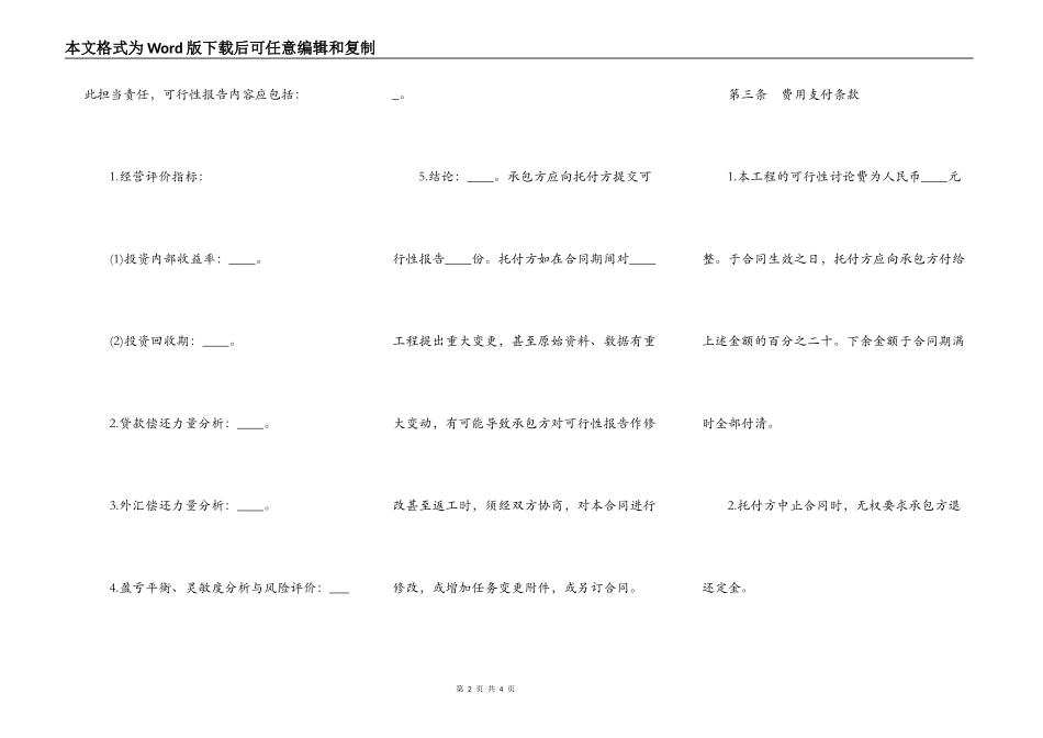 建设工程可行性研究合同书样书_第2页