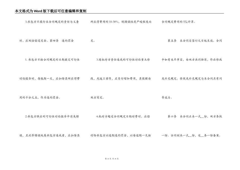 建设工程可行性研究合同书样书_第3页