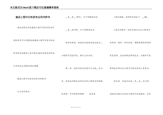 建设工程可行性研究合同书样书