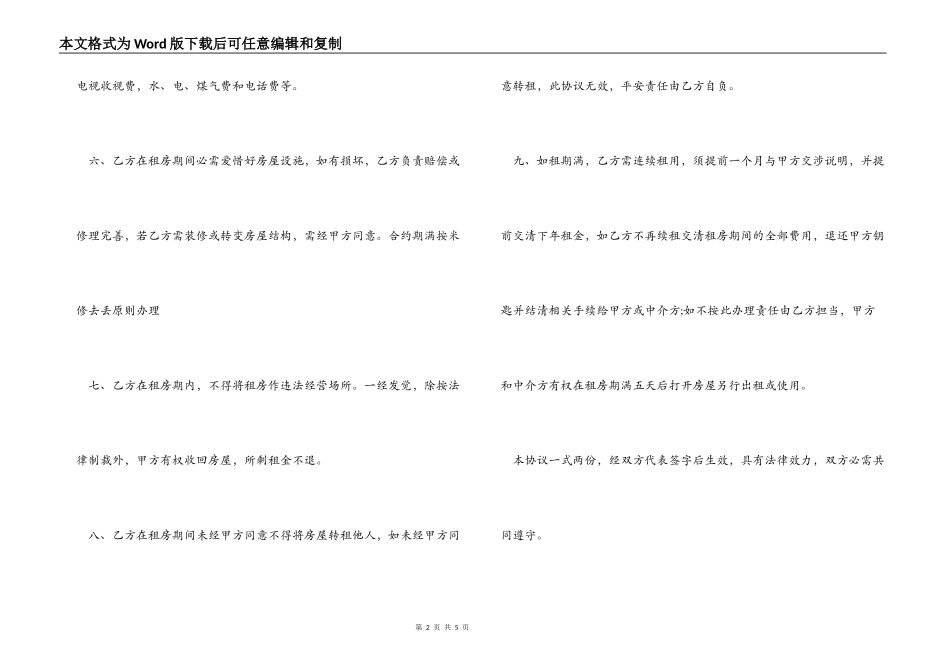 2022租房协议合同范本打印_第2页