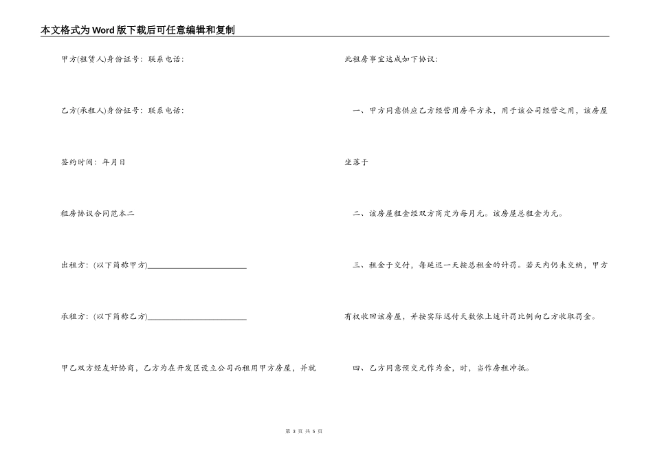 2022租房协议合同范本打印_第3页