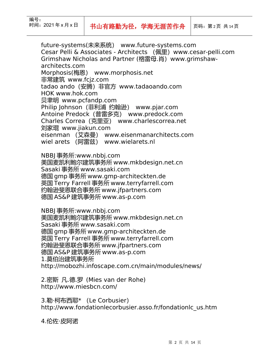 世界著名建筑师网址_第2页