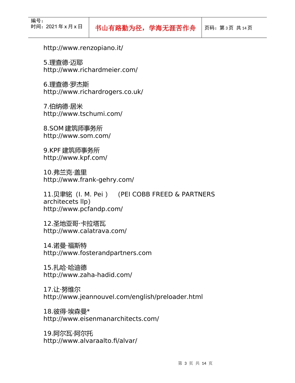 世界著名建筑师网址_第3页