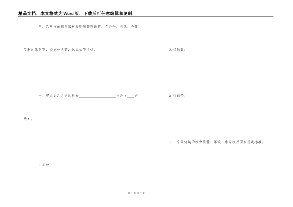 粮食订购合同_第2页