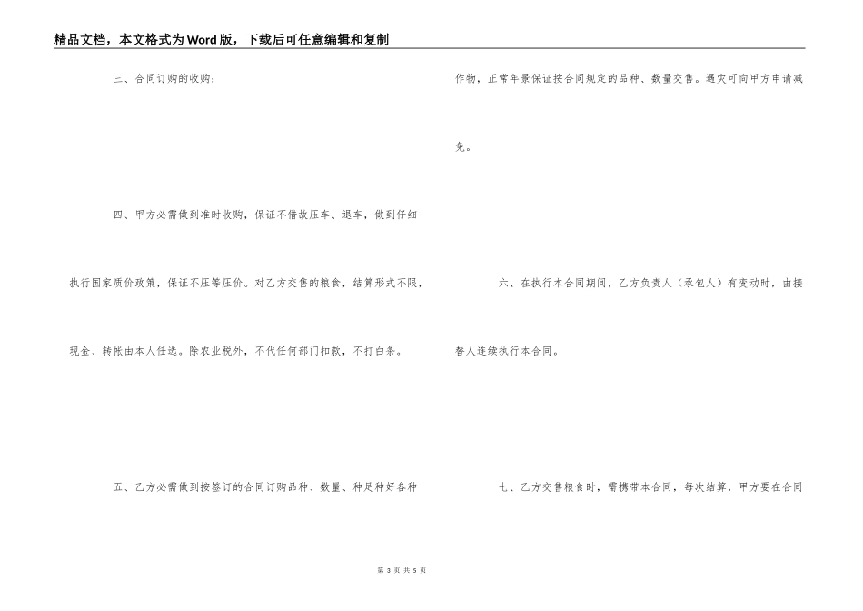 粮食订购合同_第3页