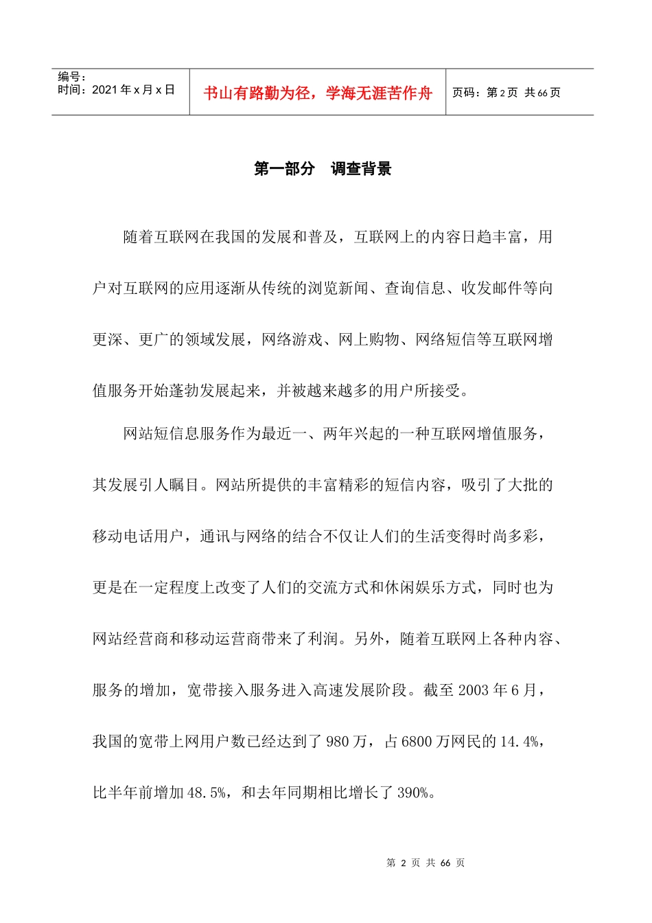 中国互联网络热点调查报告_第3页