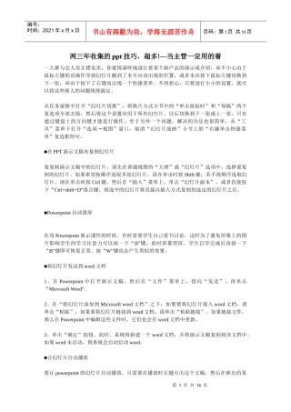 两三年收集的ppt技巧，超多—当主管