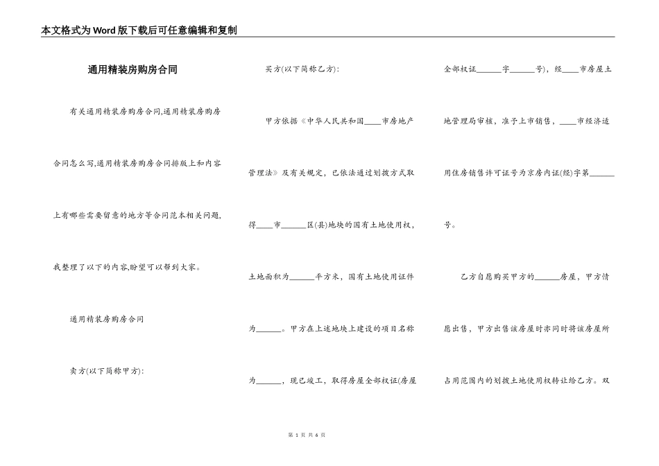 通用精装房购房合同_第1页