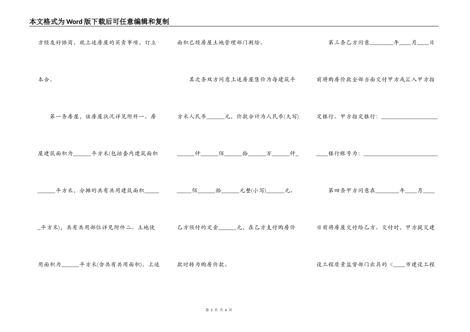 通用精装房购房合同_第2页