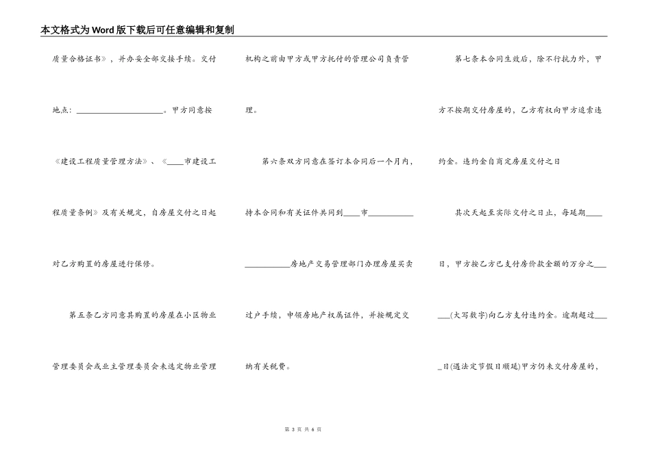 通用精装房购房合同_第3页