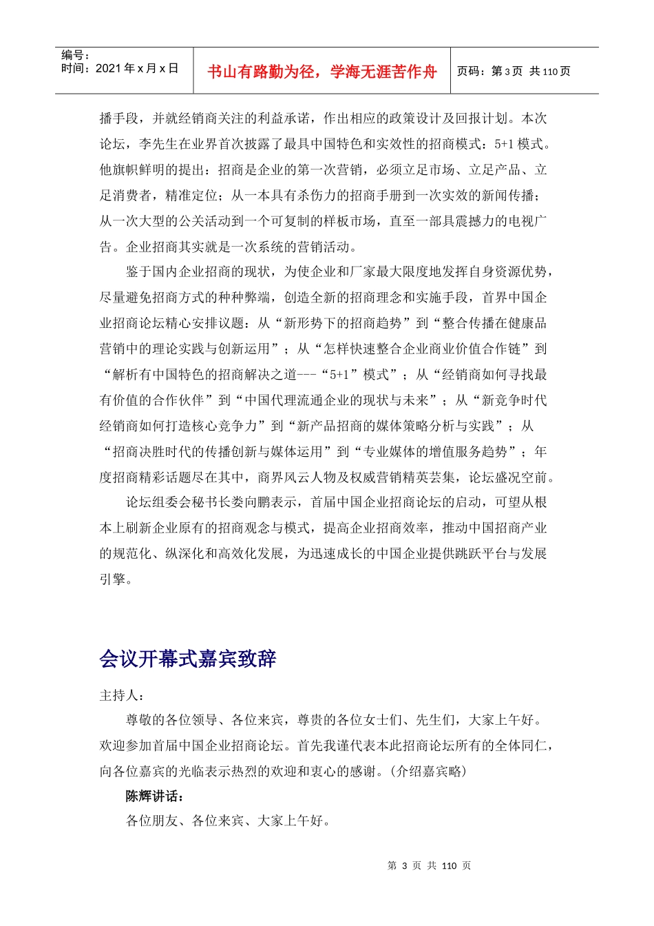 中国企业招商论坛报告_第3页