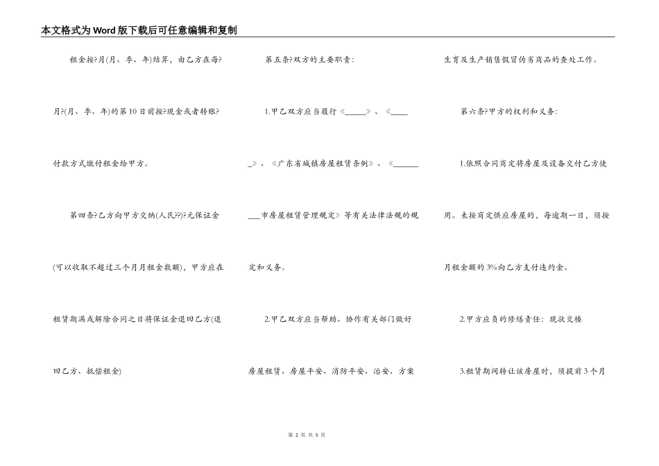 广州租房合同常用版样式_第2页