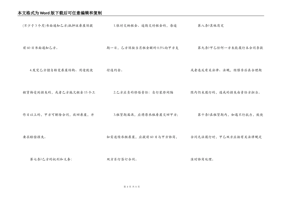 广州租房合同常用版样式_第3页
