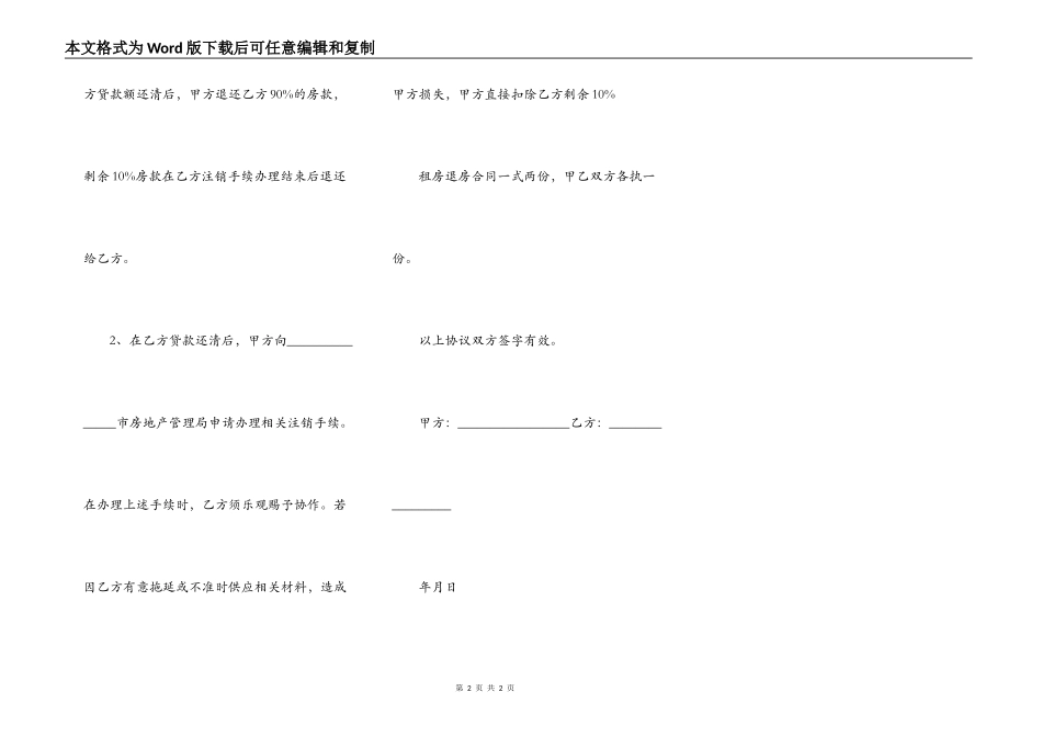 租房退房合同_第2页