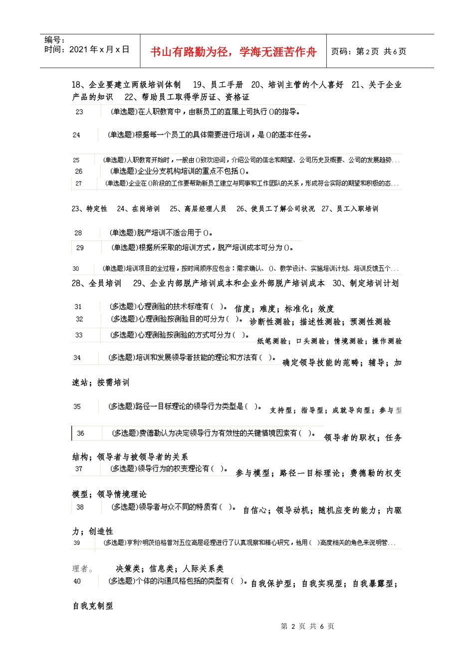 个人与团队答案_第2页