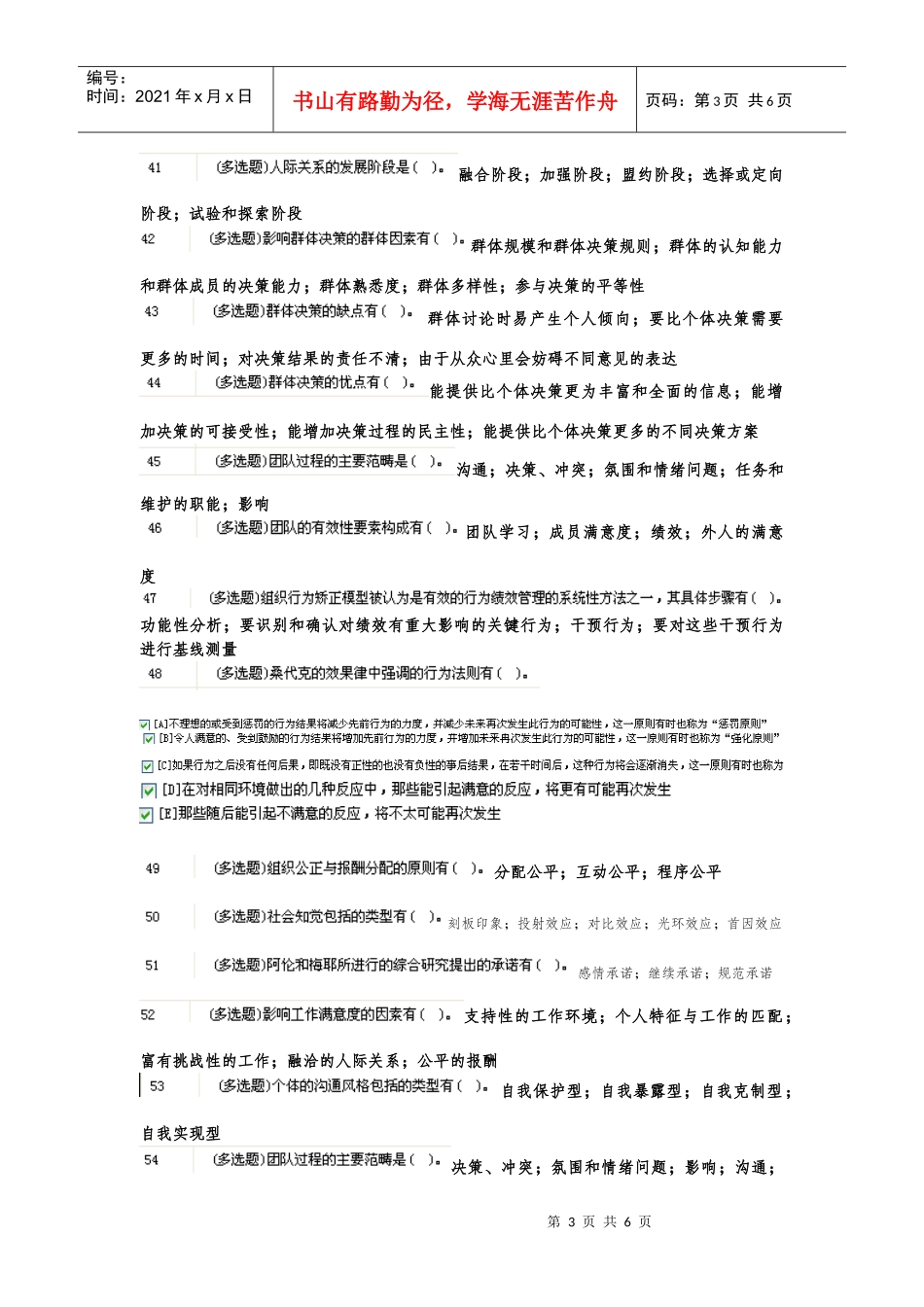 个人与团队答案_第3页